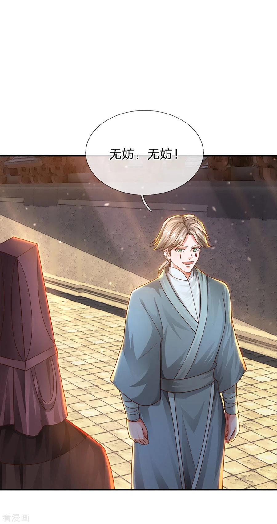 修罗剑尊149话 偷亲