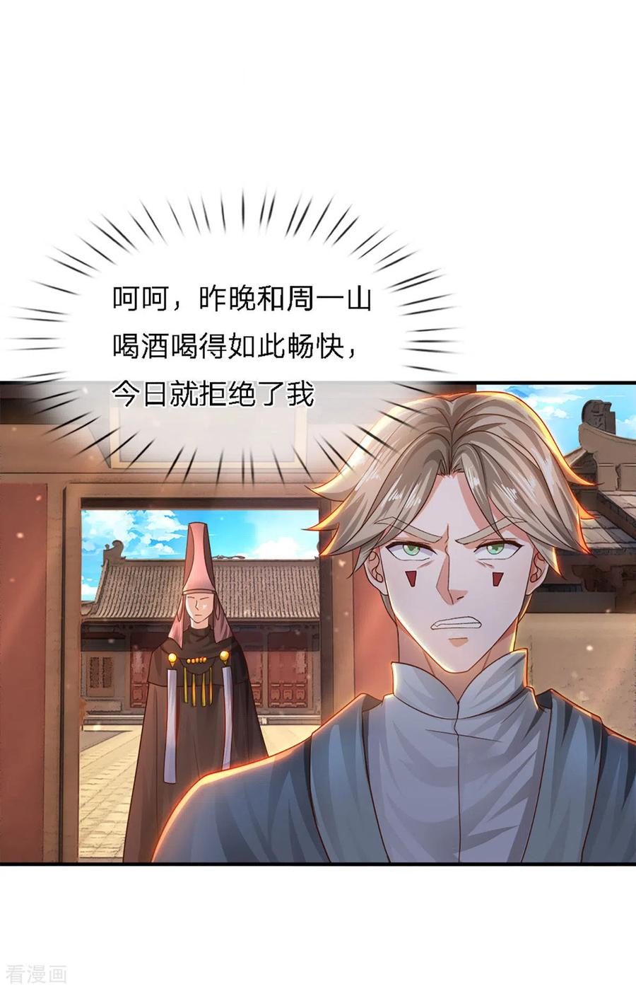 修罗剑尊149话 偷亲