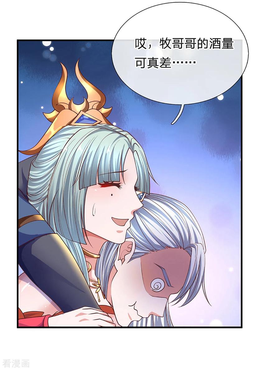 修罗剑尊149话 偷亲