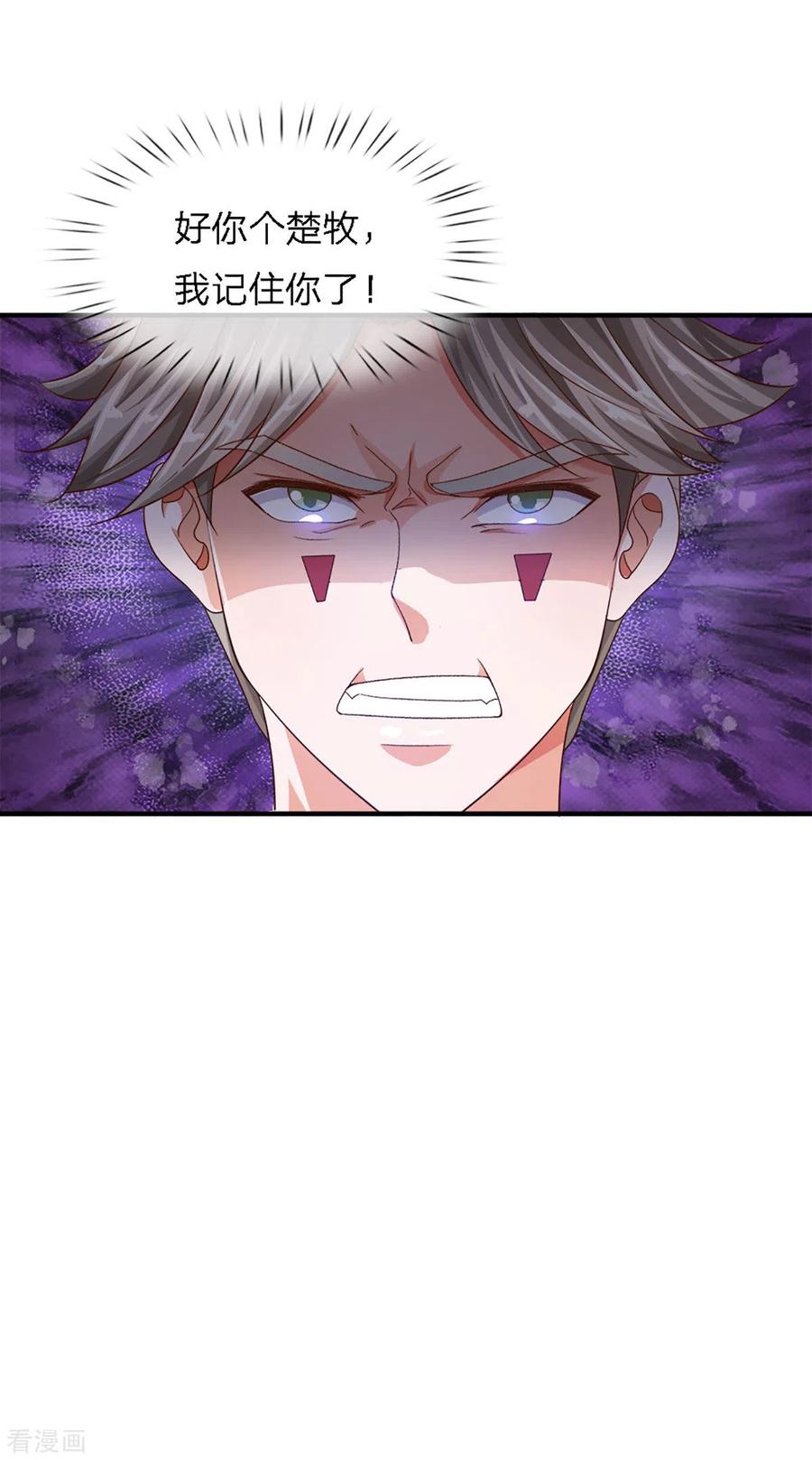 修罗剑尊149话 偷亲