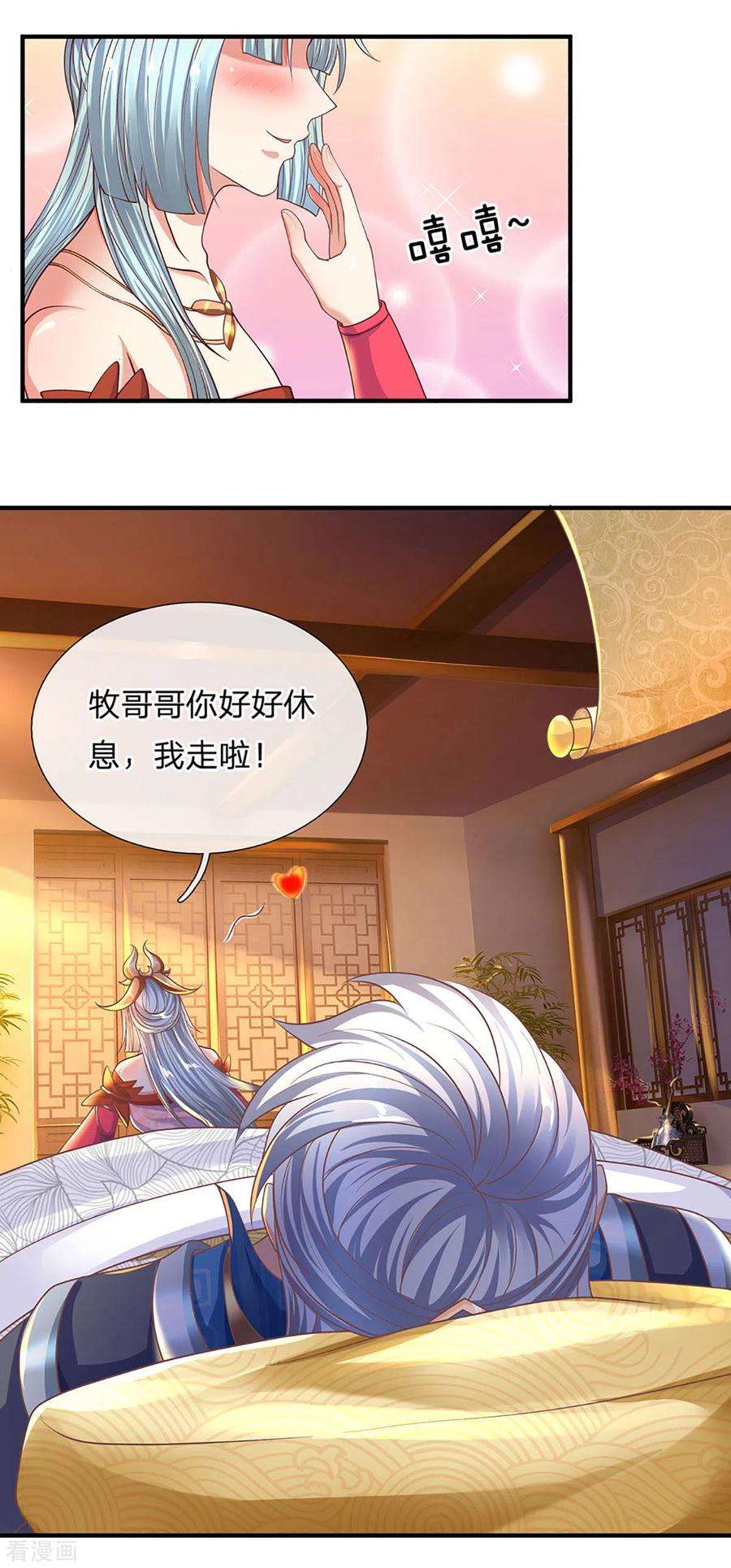 修罗剑尊149话 偷亲