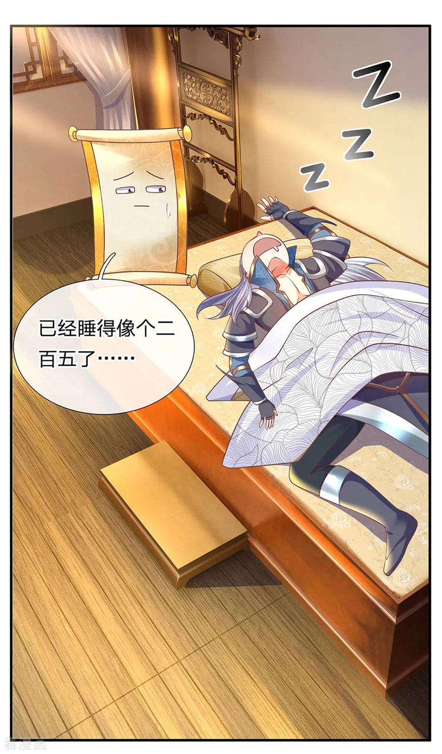 修罗剑尊149话 偷亲