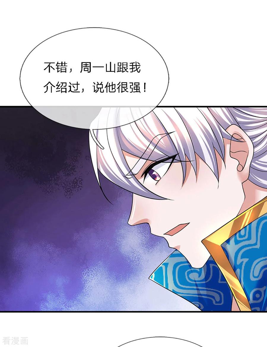 修罗剑尊150话 区别对待