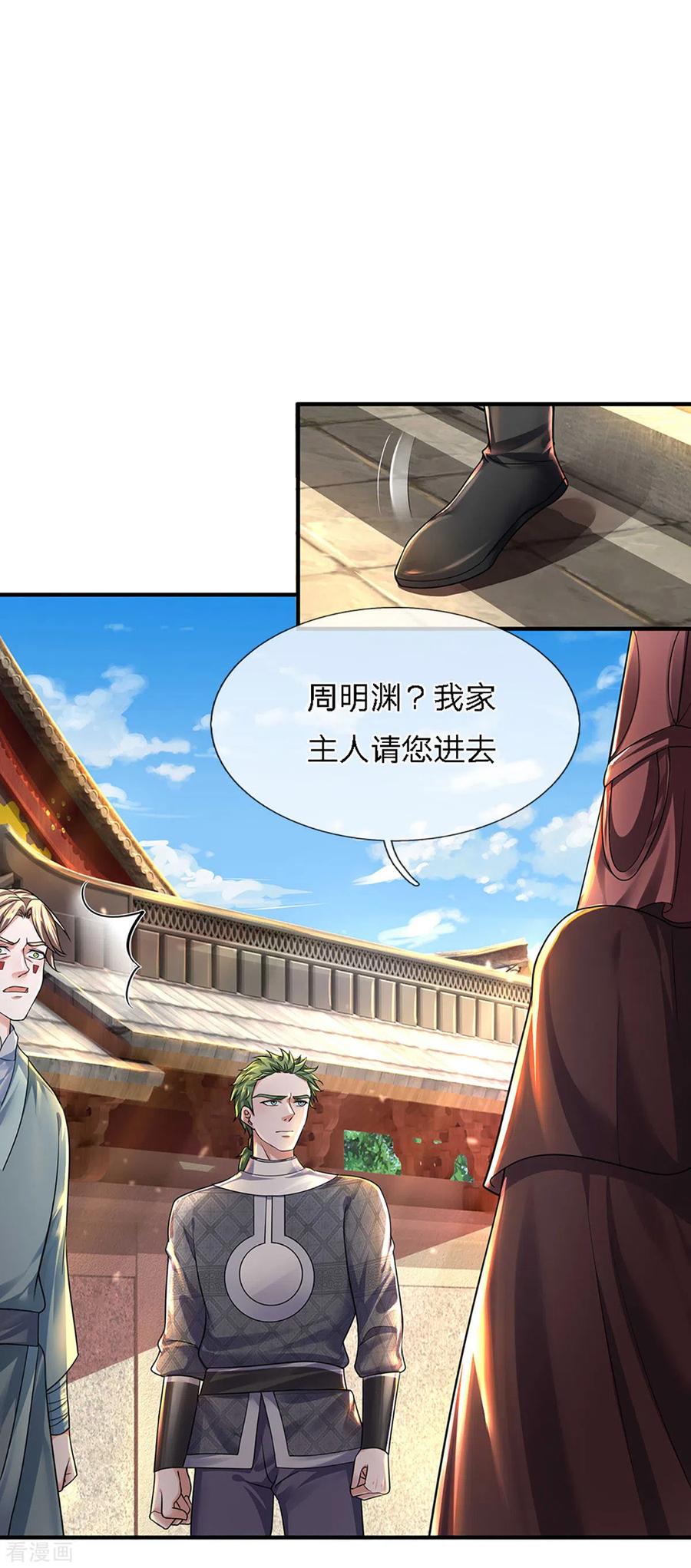 修罗剑尊150话 区别对待