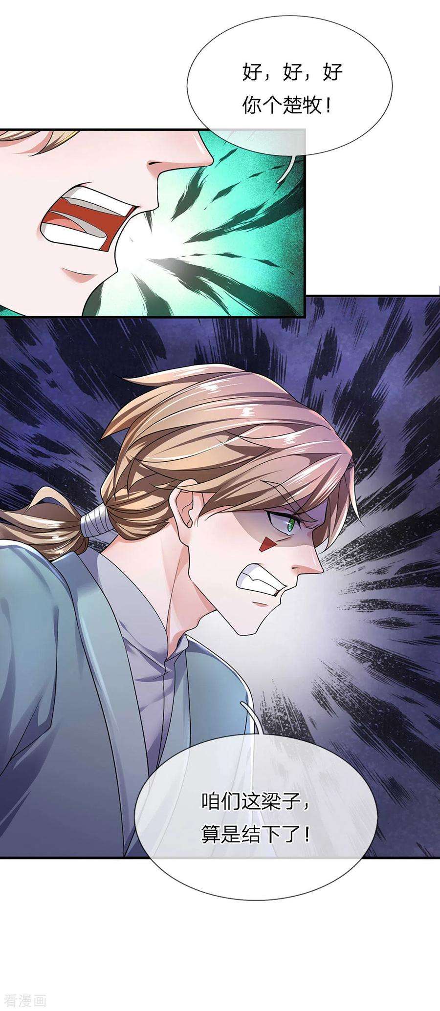 修罗剑尊150话 区别对待