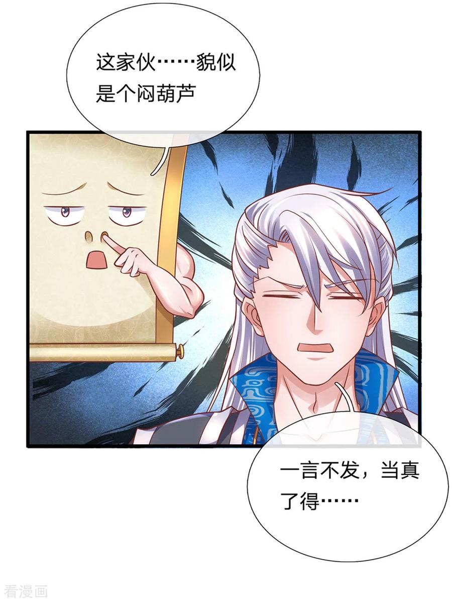 修罗剑尊150话 区别对待