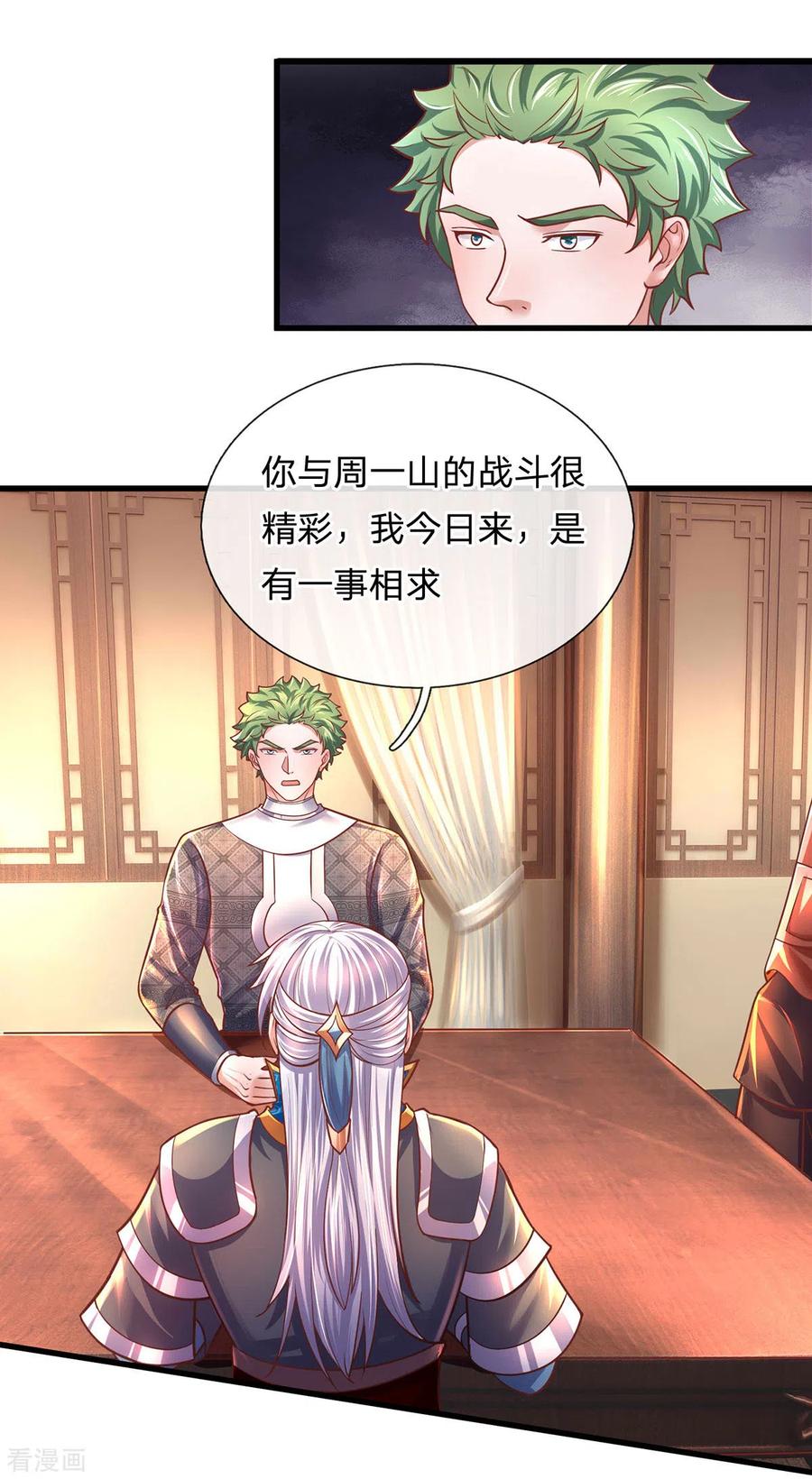 修罗剑尊150话 区别对待