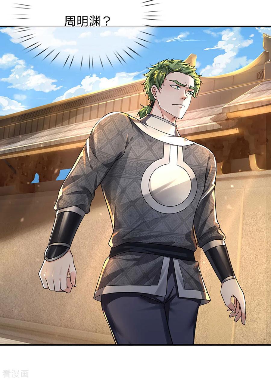 修罗剑尊150话 区别对待