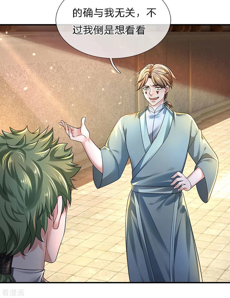 修罗剑尊150话 区别对待