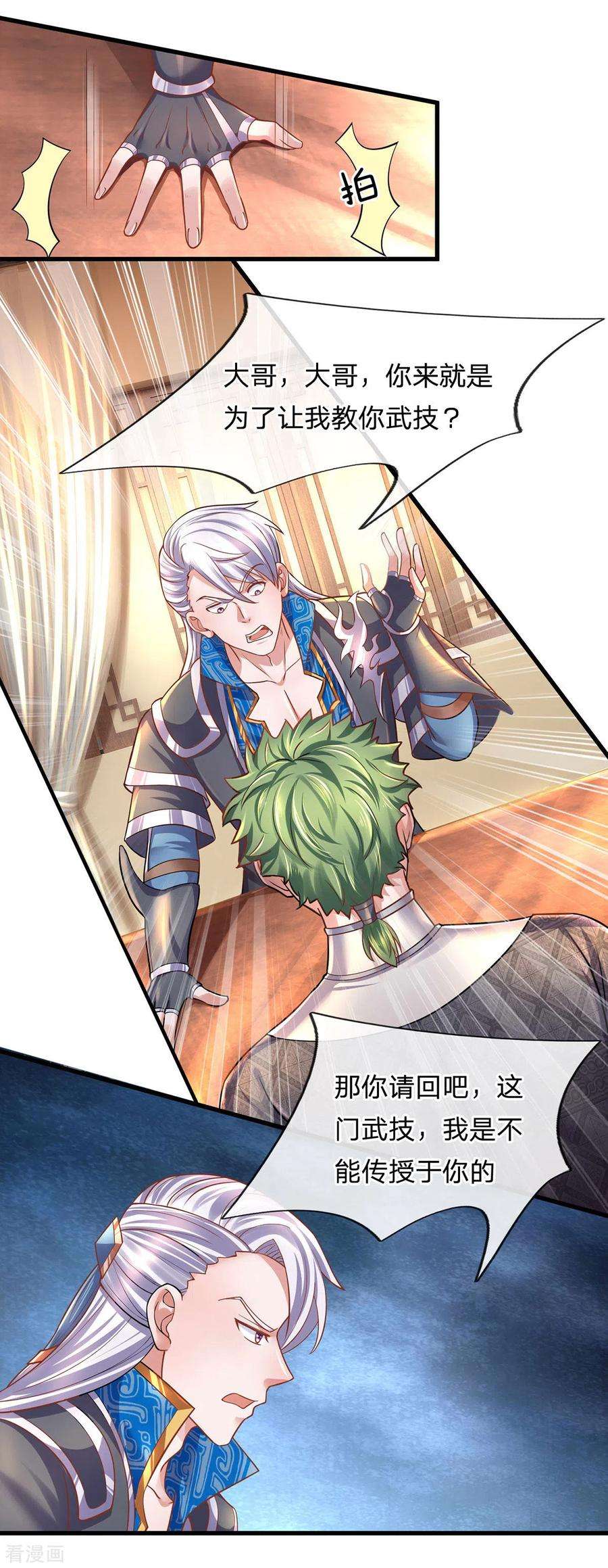 修罗剑尊151话 交换武技
