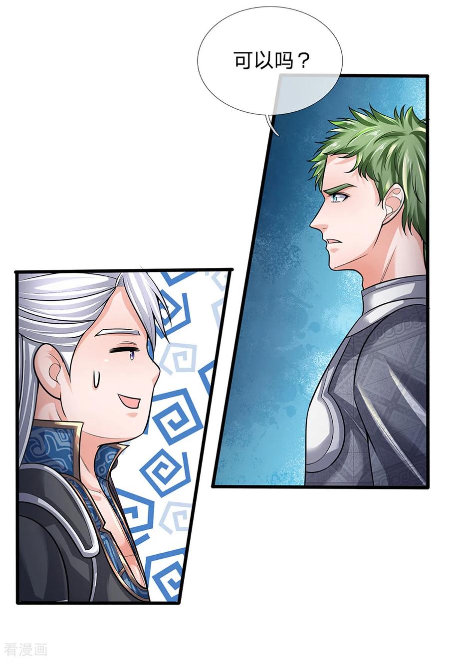 修罗剑尊151话 交换武技