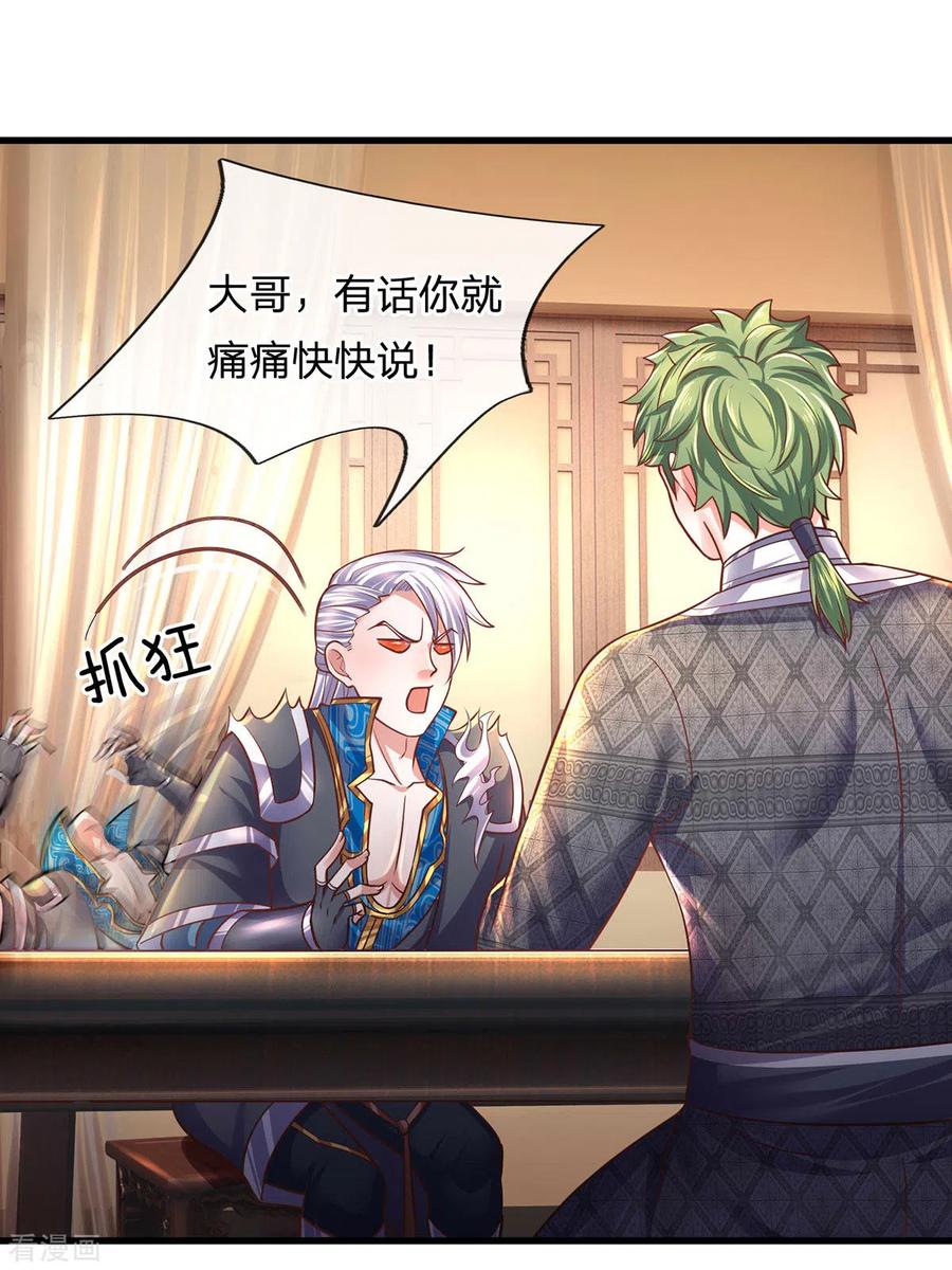 修罗剑尊151话 交换武技