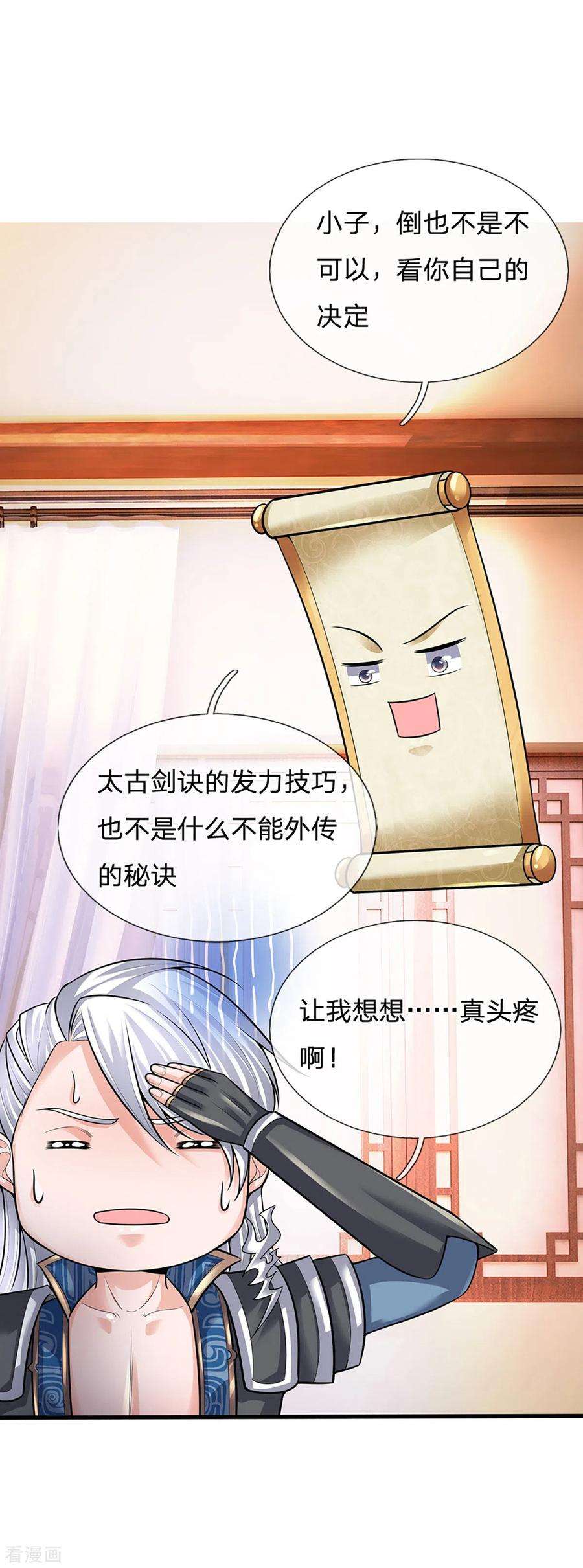 修罗剑尊151话 交换武技