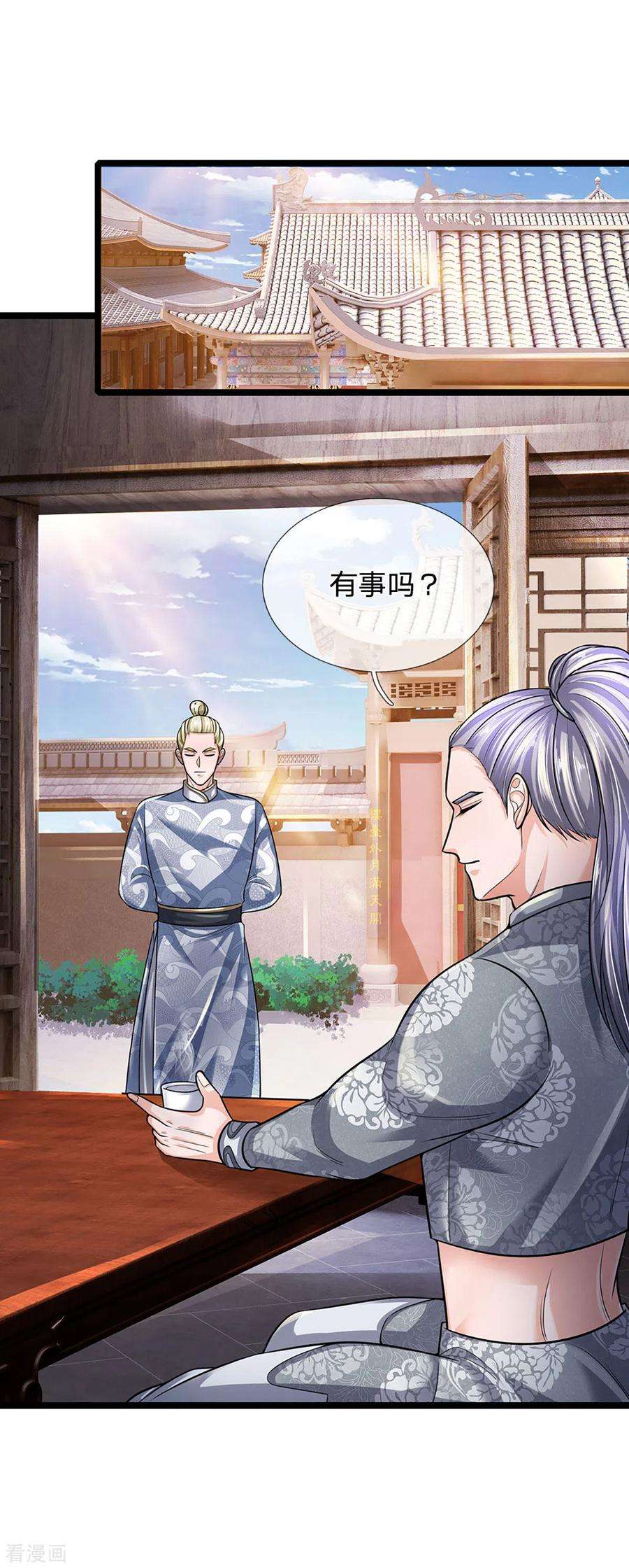 修罗剑尊151话 交换武技