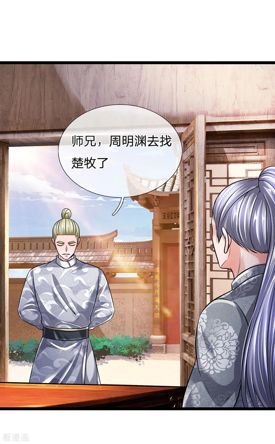 修罗剑尊151话 交换武技