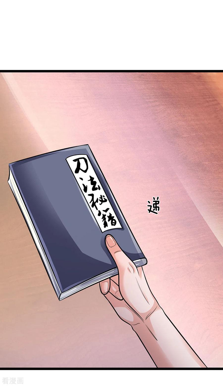 修罗剑尊151话 交换武技