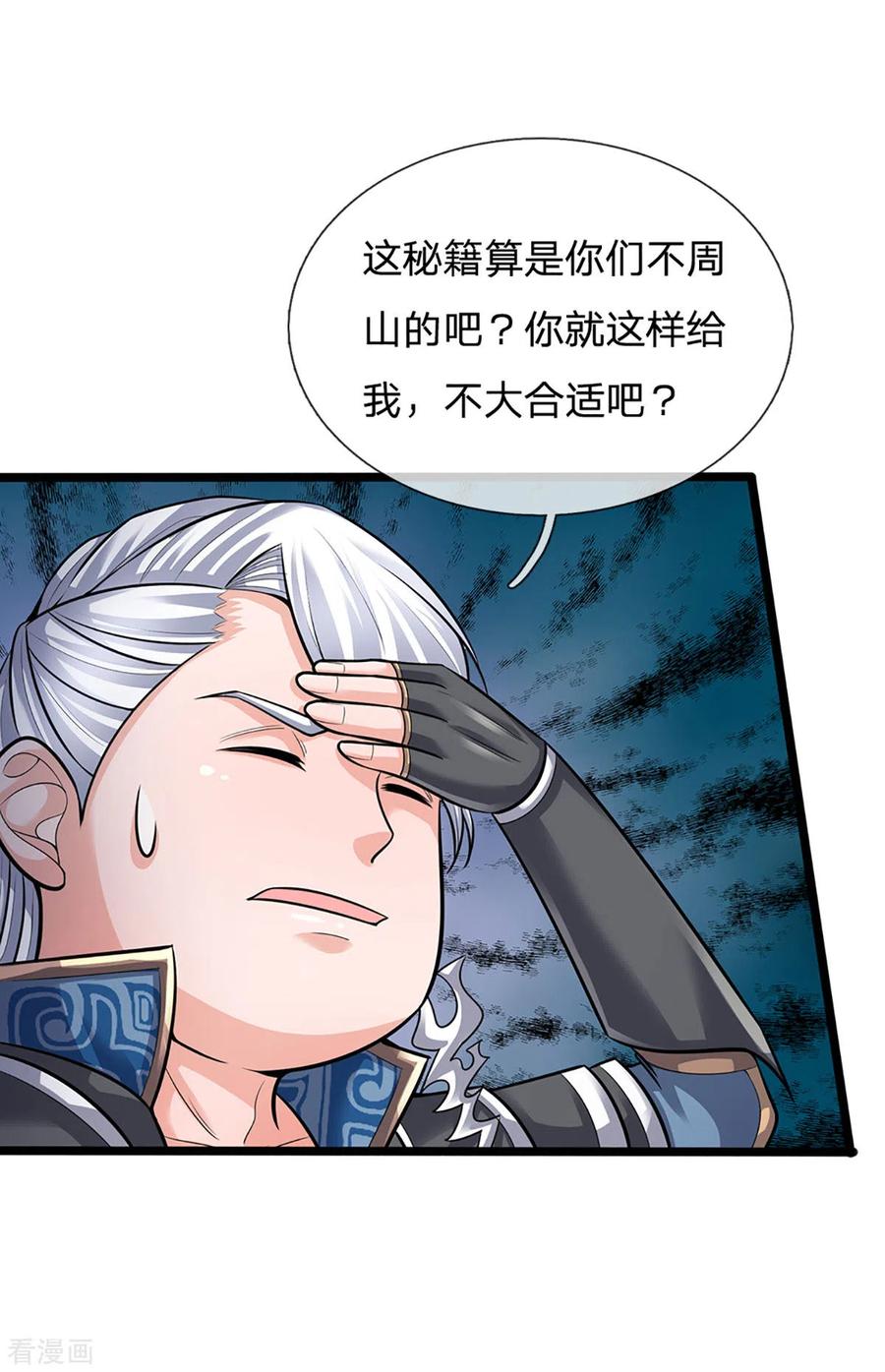 修罗剑尊151话 交换武技