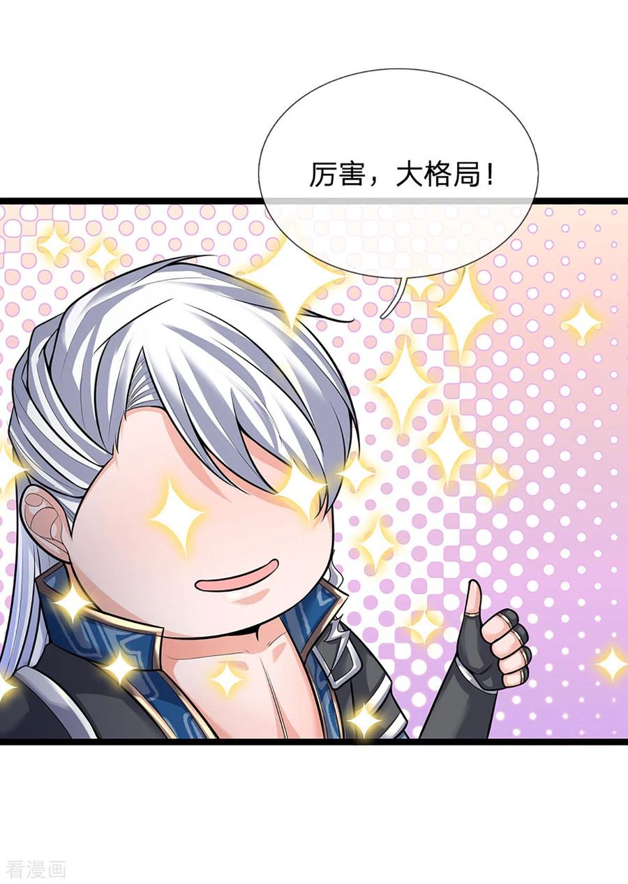 修罗剑尊151话 交换武技