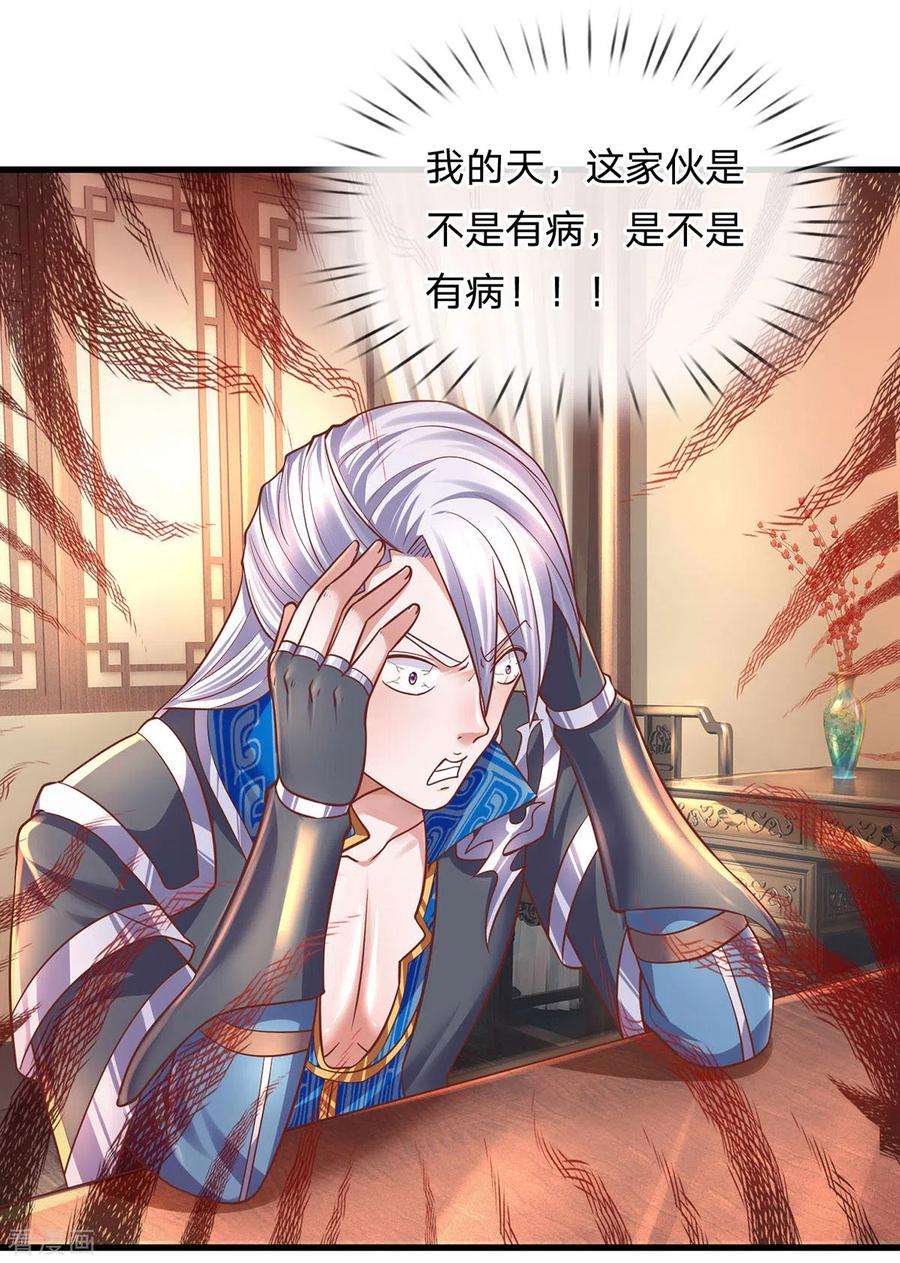 修罗剑尊151话 交换武技