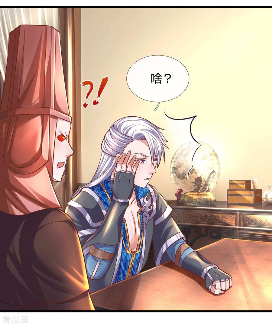 修罗剑尊151话 交换武技