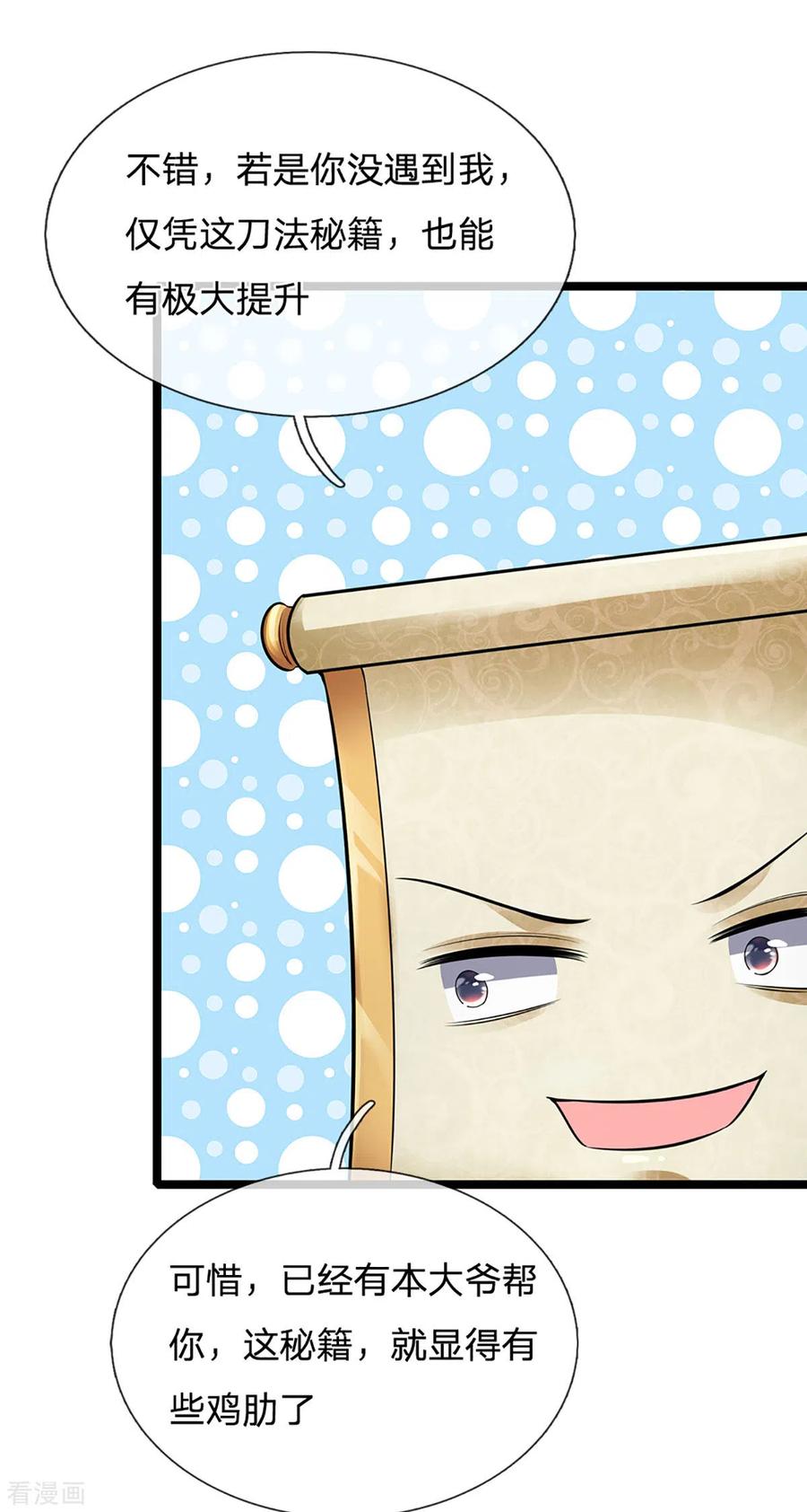 修罗剑尊152话 小人之心