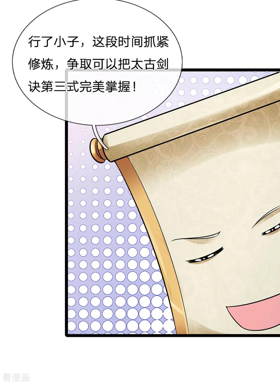 修罗剑尊152话 小人之心