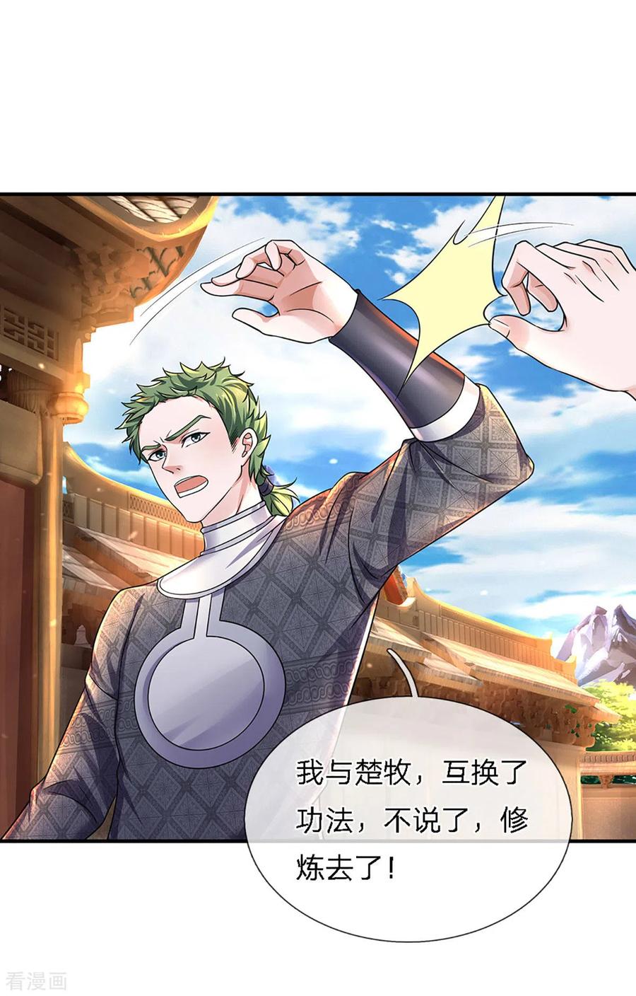 修罗剑尊152话 小人之心