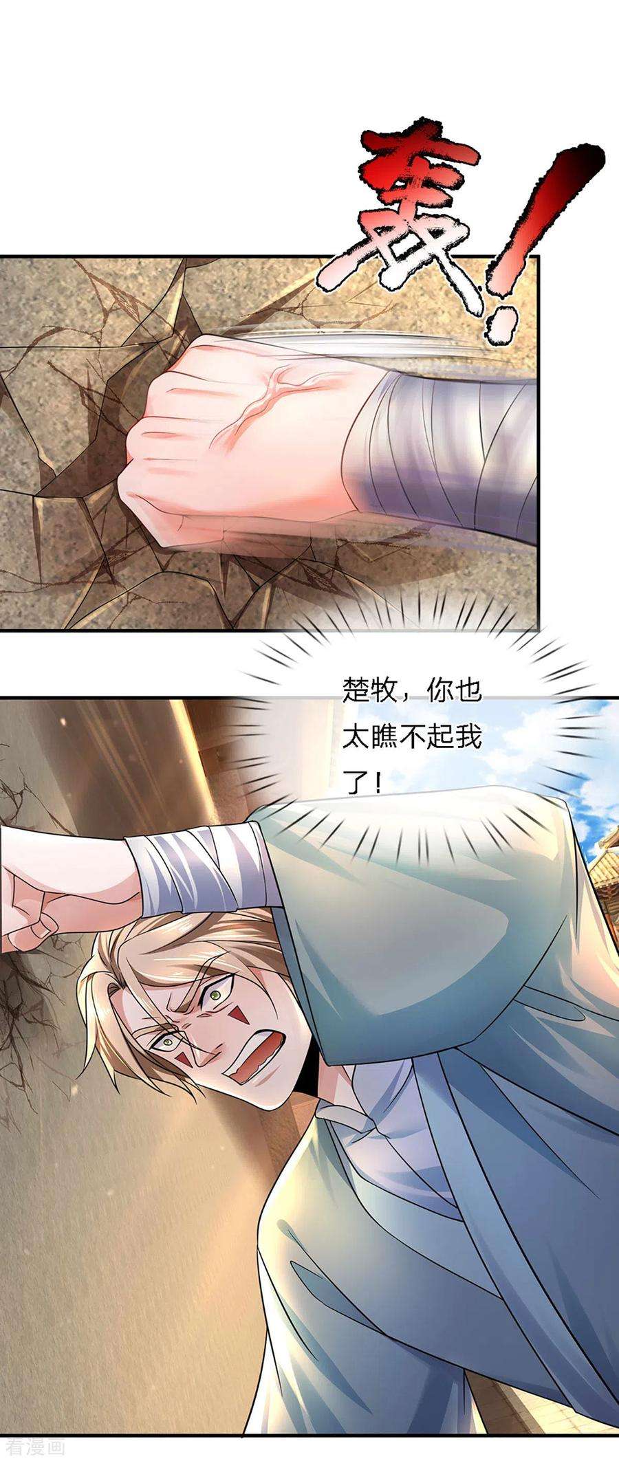 修罗剑尊152话 小人之心