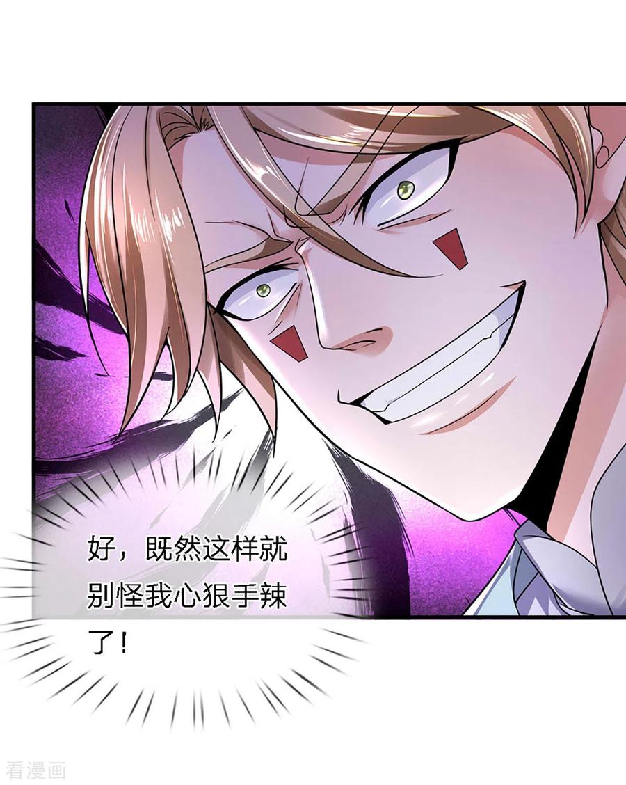 修罗剑尊152话 小人之心