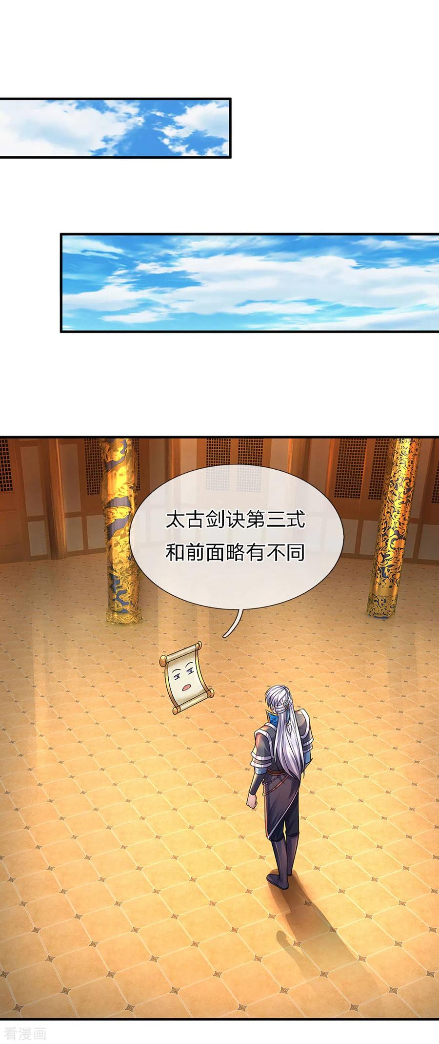 修罗剑尊152话 小人之心