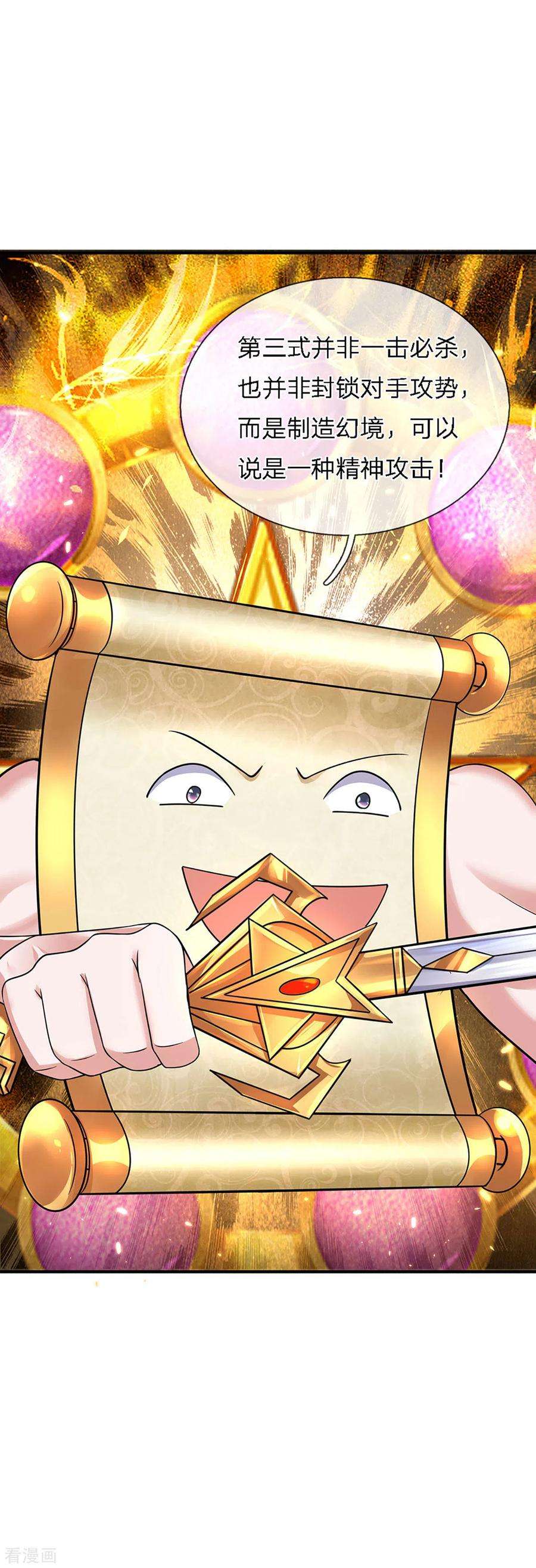 修罗剑尊152话 小人之心