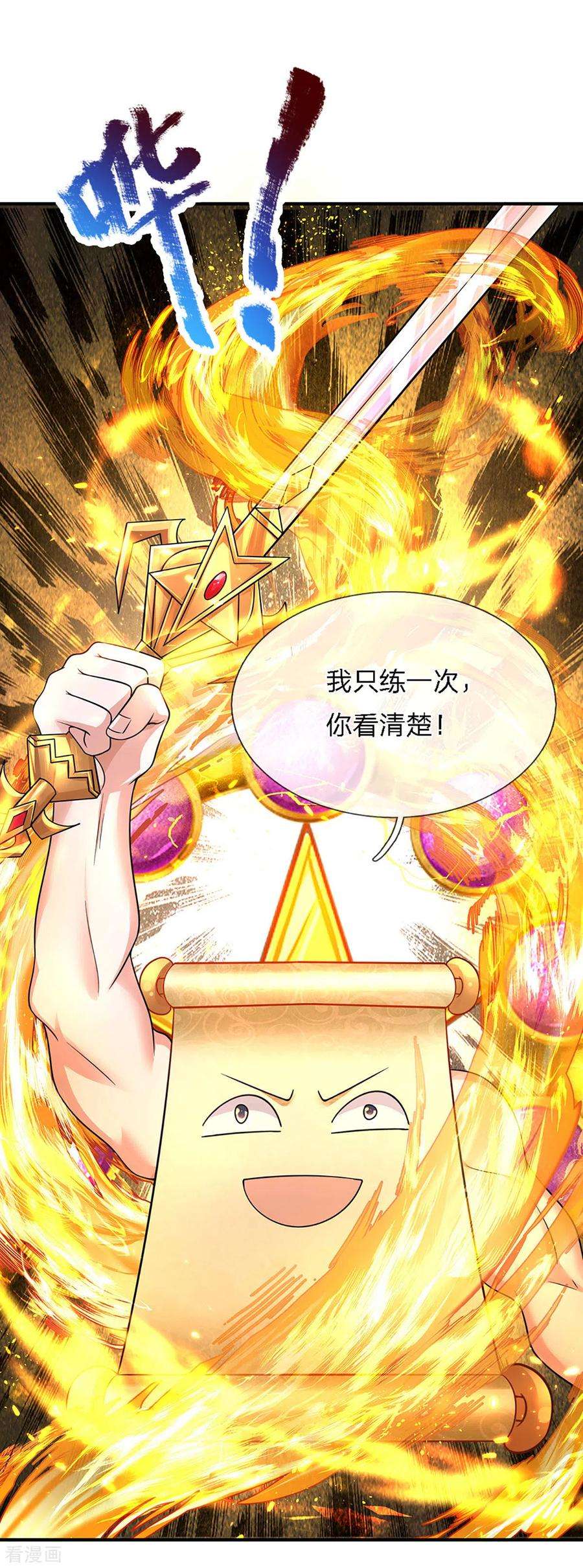 修罗剑尊152话 小人之心