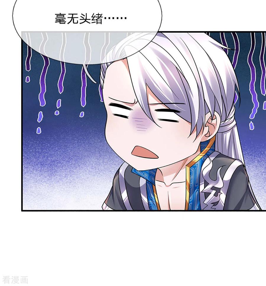 修罗剑尊152话 小人之心