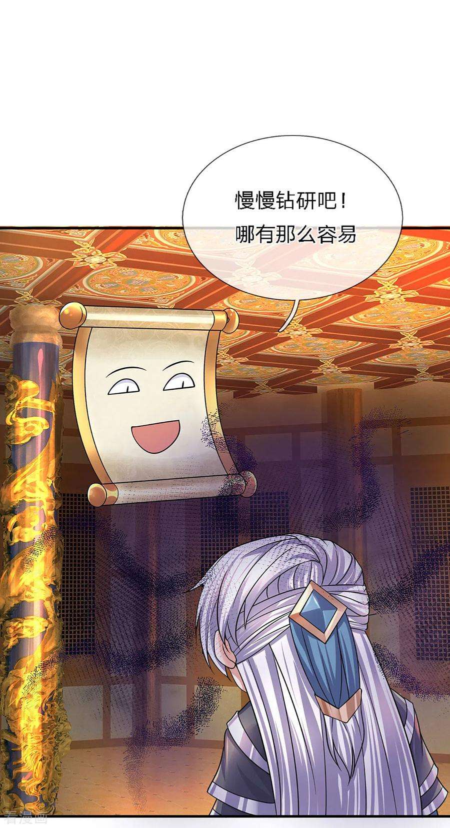 修罗剑尊152话 小人之心