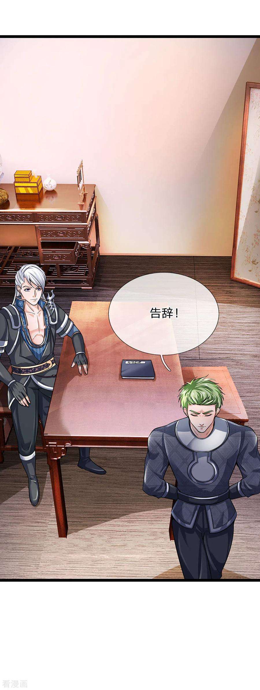 修罗剑尊152话 小人之心