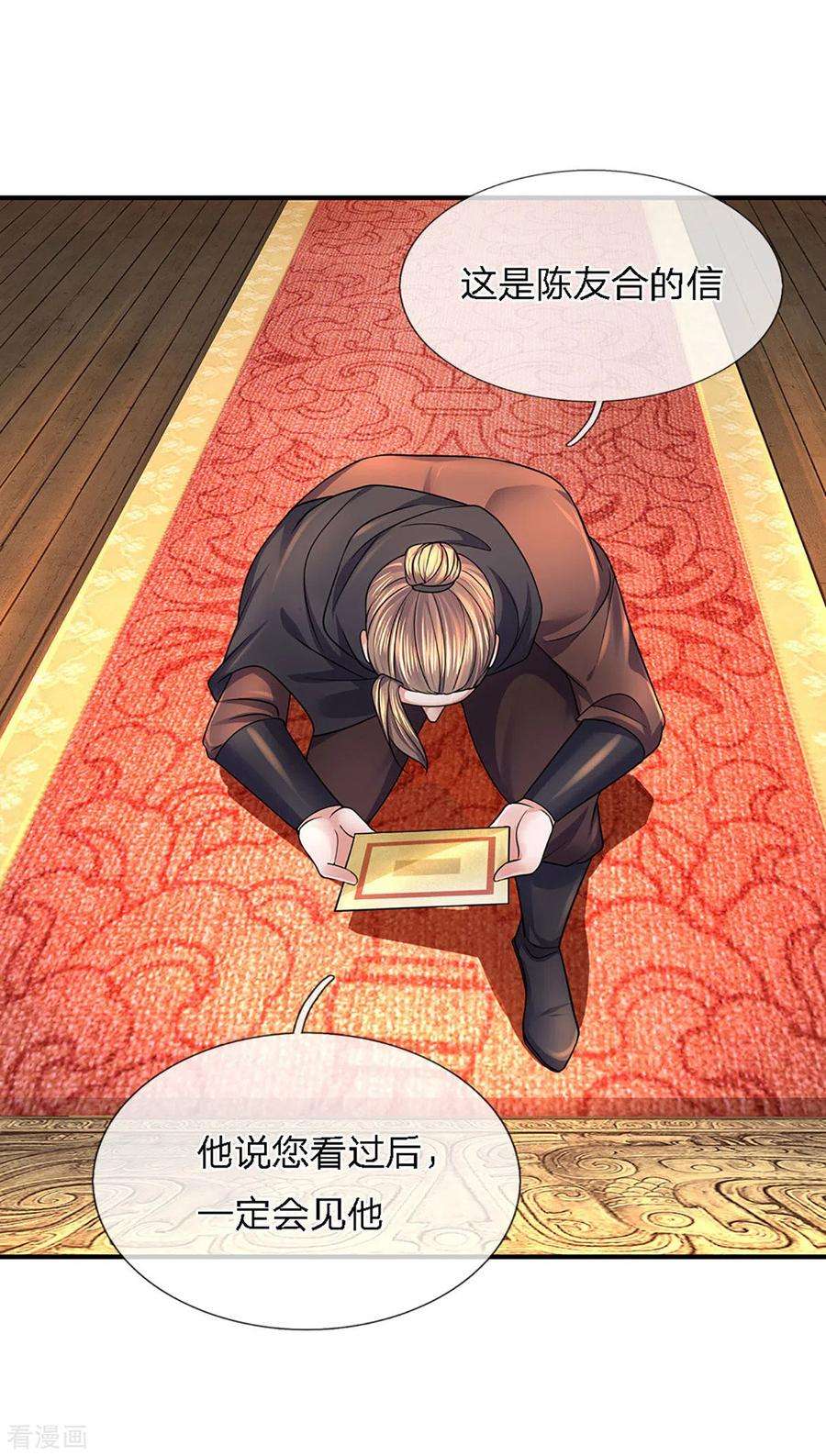 修罗剑尊153话 师徒