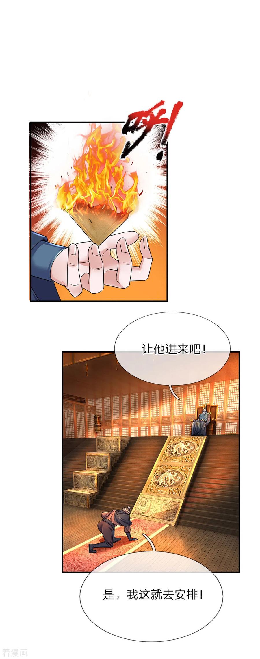 修罗剑尊153话 师徒