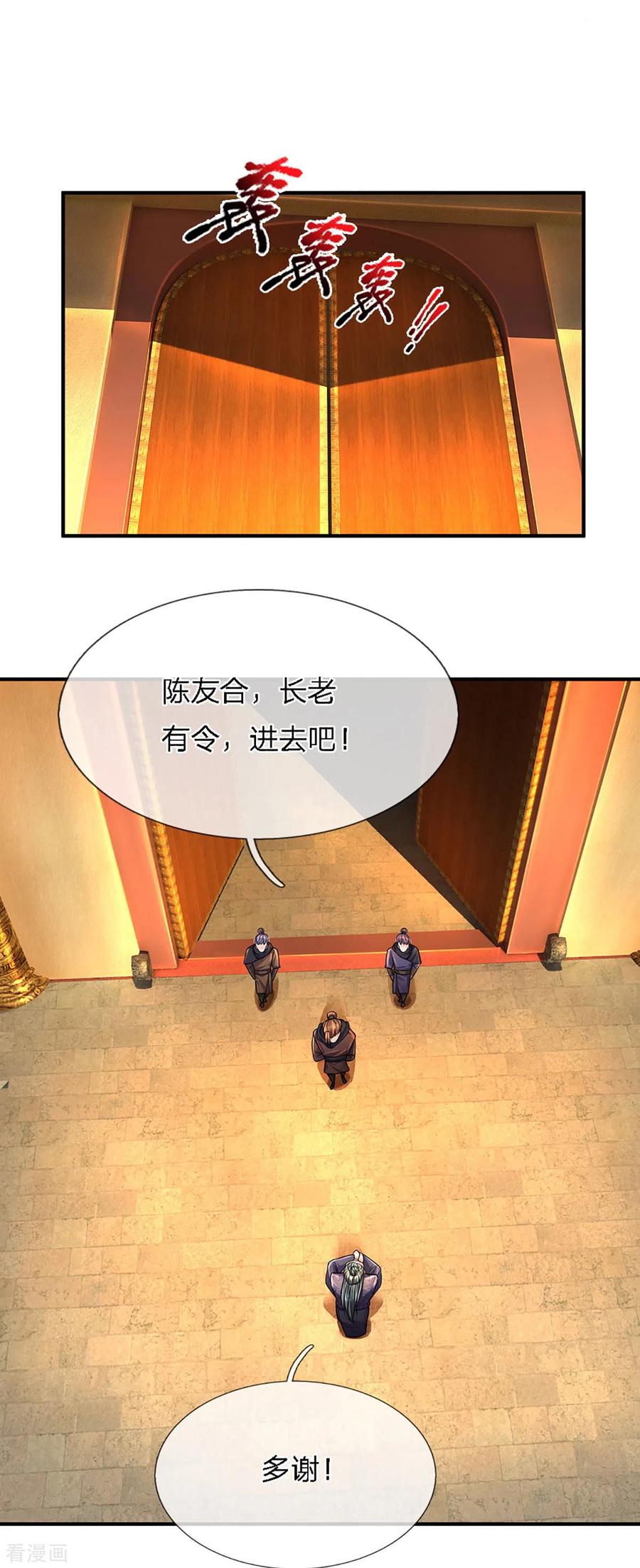 修罗剑尊153话 师徒