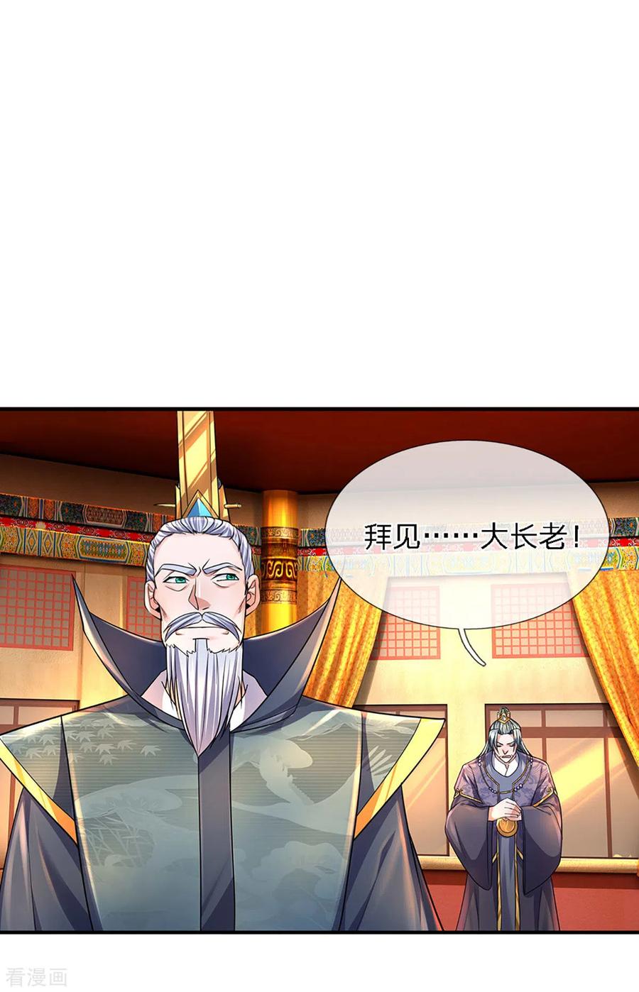 修罗剑尊153话 师徒