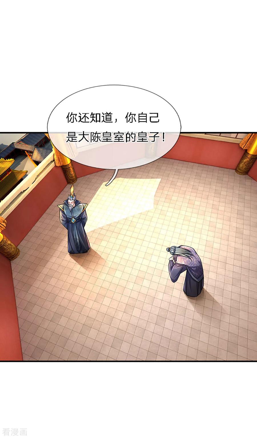 修罗剑尊153话 师徒