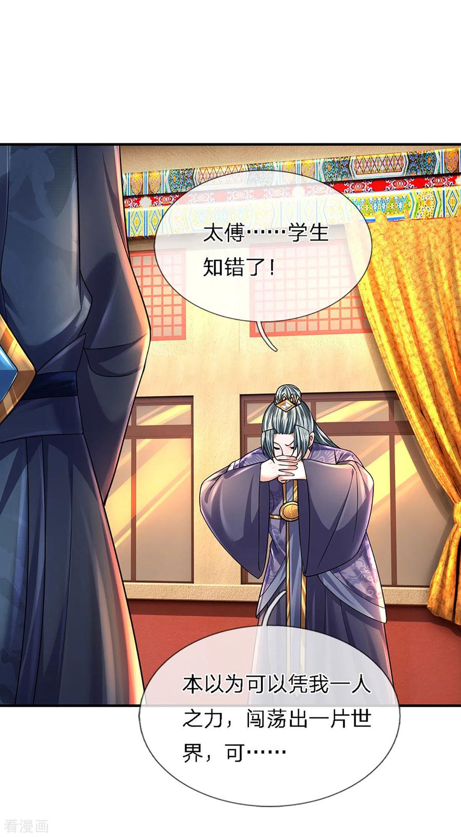 修罗剑尊153话 师徒