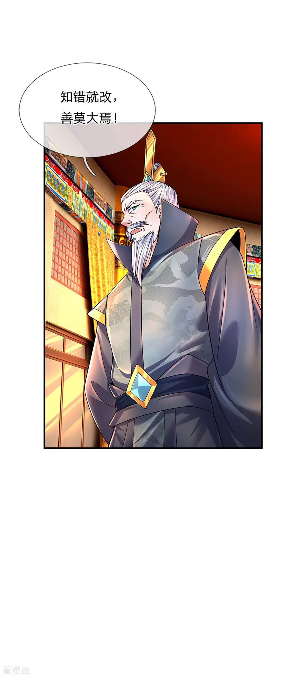 修罗剑尊153话 师徒