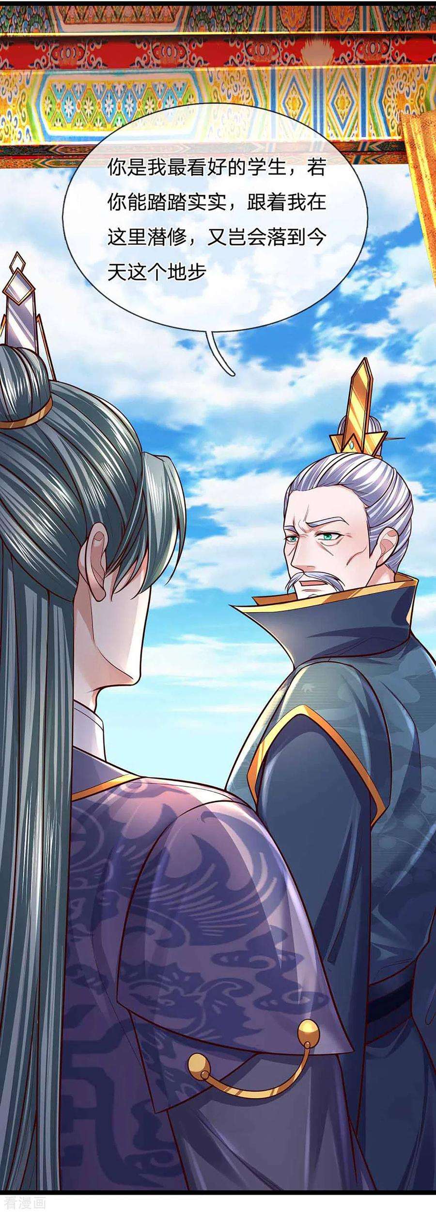 修罗剑尊153话 师徒