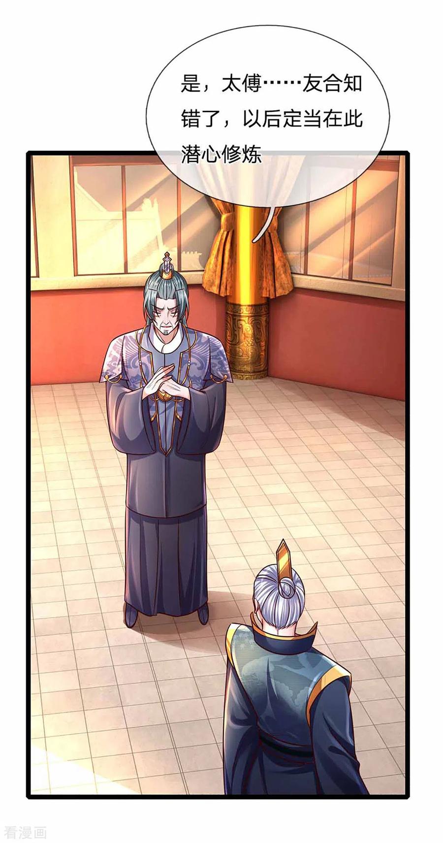 修罗剑尊153话 师徒