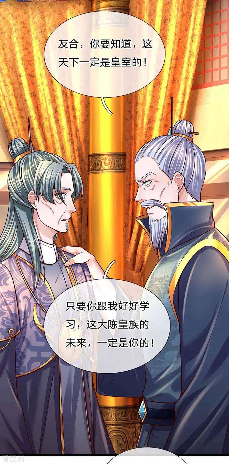 修罗剑尊153话 师徒