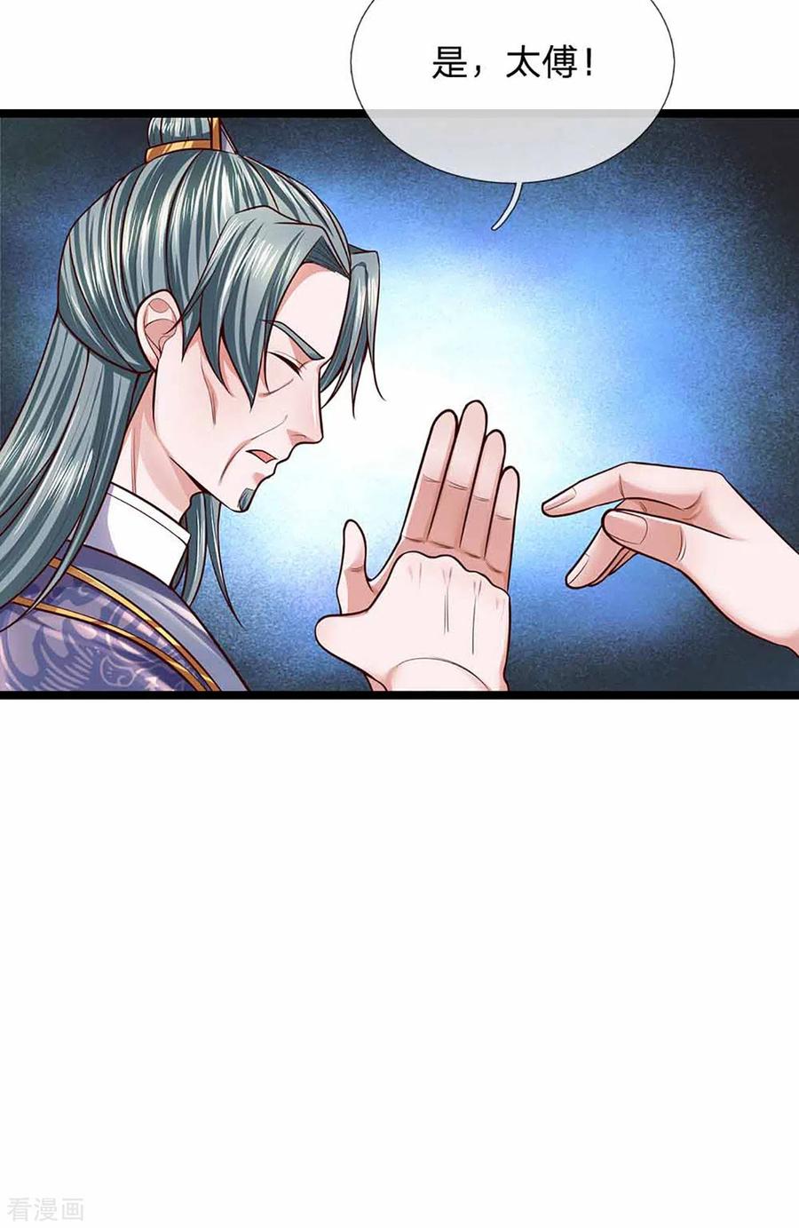 修罗剑尊153话 师徒