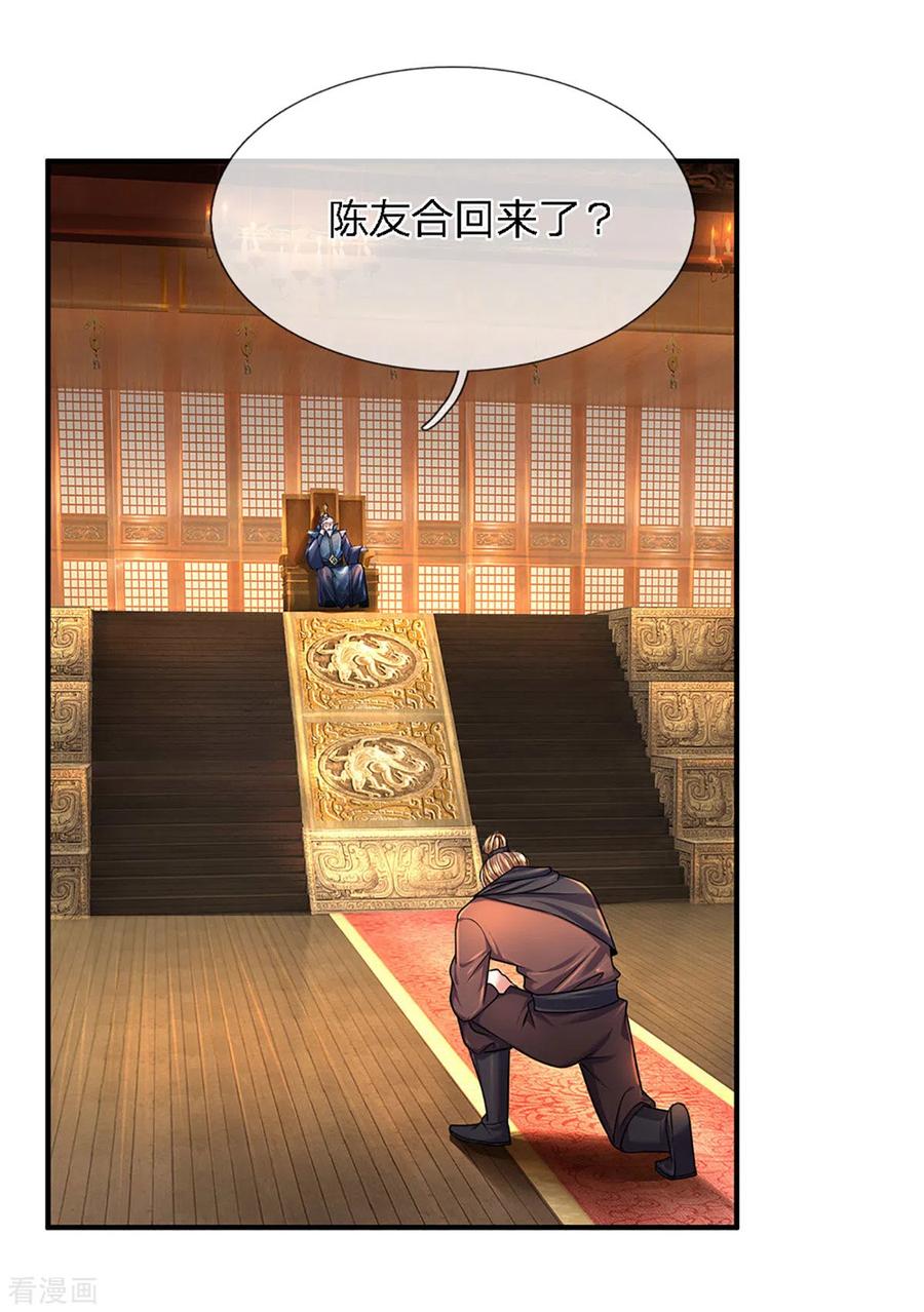 修罗剑尊153话 师徒