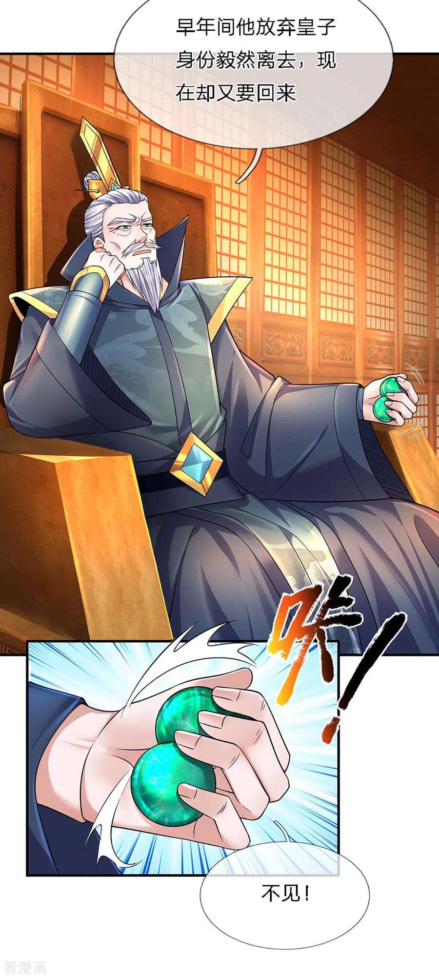 修罗剑尊153话 师徒