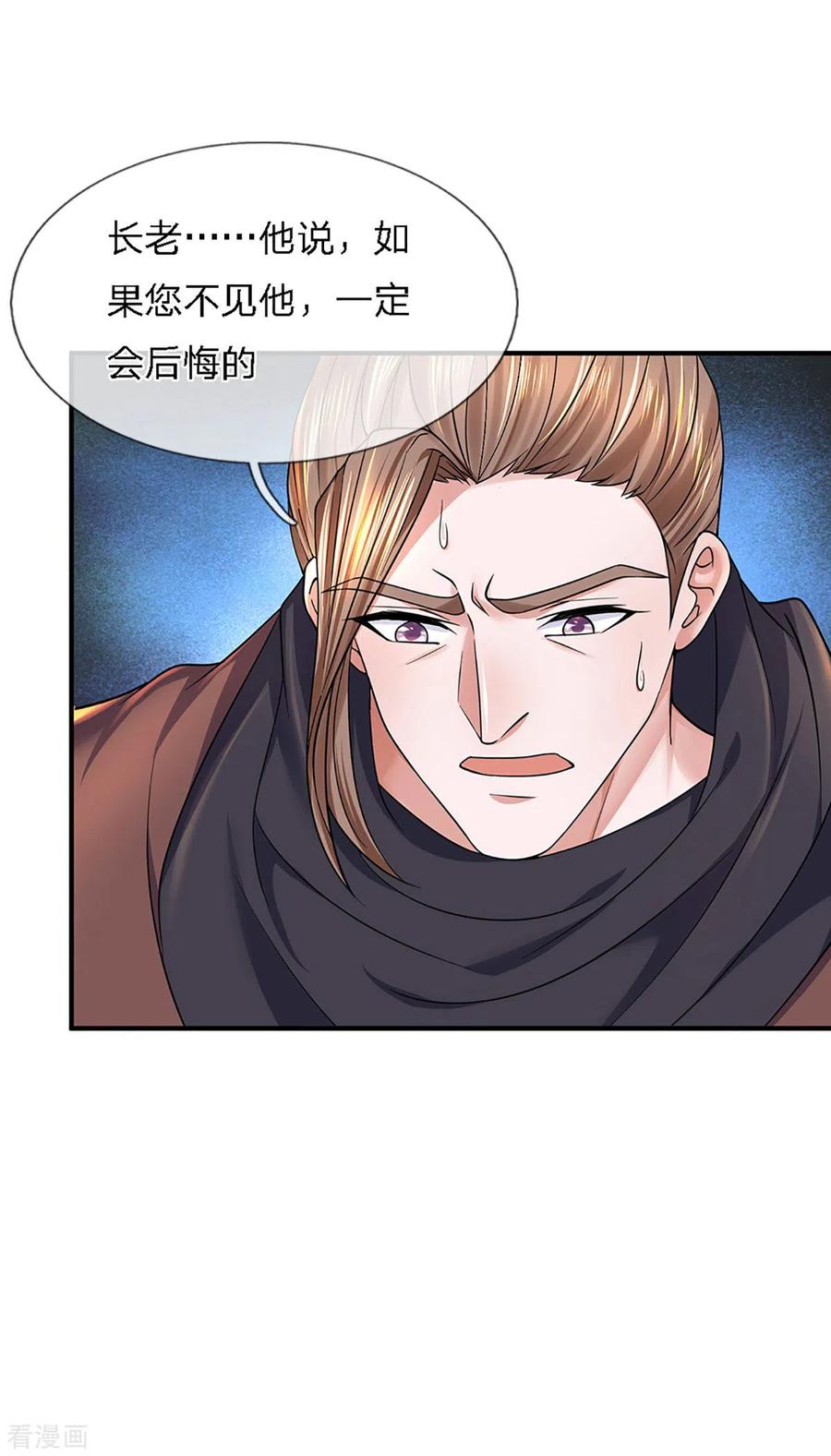 修罗剑尊153话 师徒