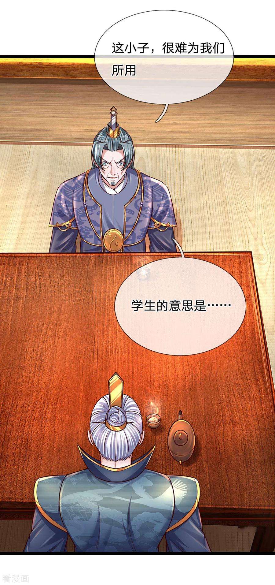 修罗剑尊154话 各怀鬼胎
